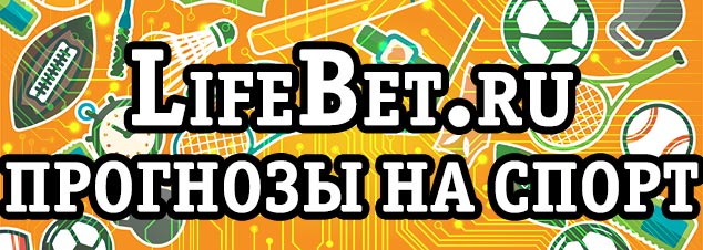 бесплатные прогнозы на спорт прогнозы на спорт